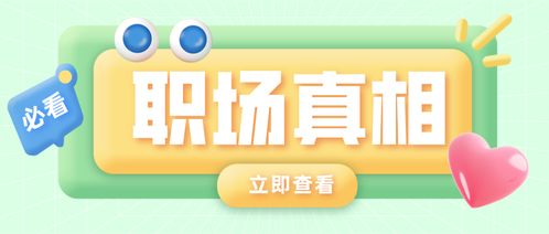 票務(wù)代理行業(yè) 職場(chǎng)中那些鮮為人知的真相