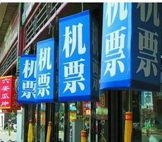 擇業(yè)新思路 攜手中國(guó)金天經(jīng)濟(jì)技術(shù)開發(fā)中心，開啟機(jī)票代理創(chuàng)業(yè)之路