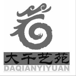 內(nèi)江市大千藝苑文化藝術(shù)咨詢有限責任公司